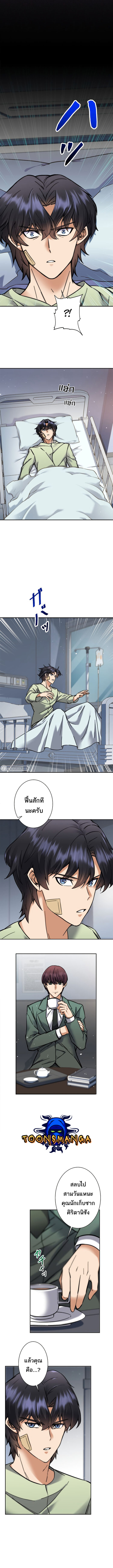 I’m an Ex-class Hunter ผมคือฮันเตอร์คลาส EX ตอนที่ 4 page 10