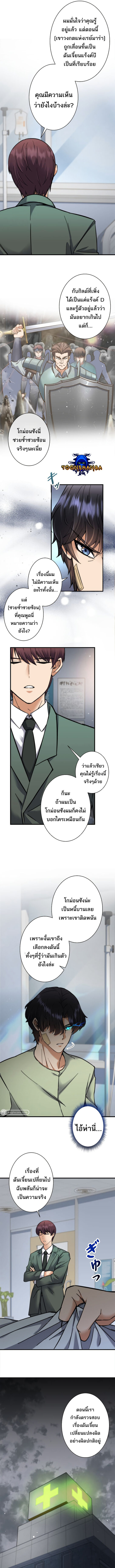 I’m an Ex-class Hunter ผมคือฮันเตอร์คลาส EX ตอนที่ 4 page 12