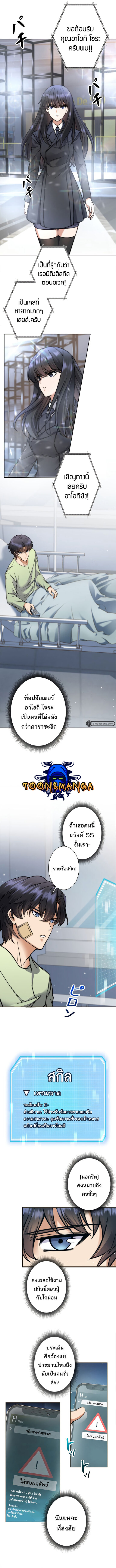 I’m an Ex-class Hunter ผมคือฮันเตอร์คลาส EX ตอนที่ 4 page 14