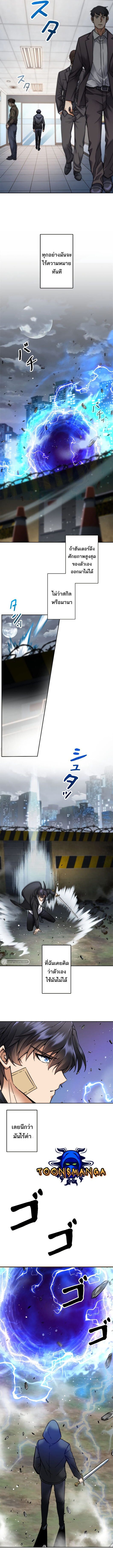 I’m an Ex-class Hunter ผมคือฮันเตอร์คลาส EX ตอนที่ 4 page 16