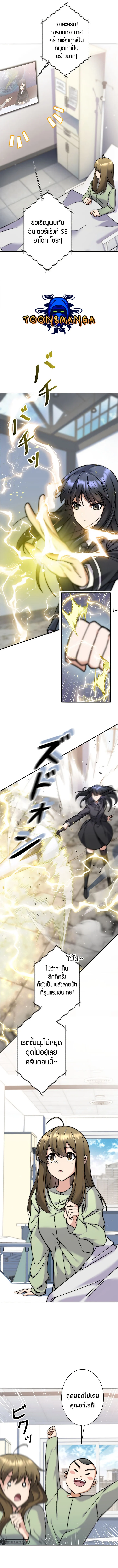 I’m an Ex-class Hunter ผมคือฮันเตอร์คลาส EX ตอนที่ 5 page 3
