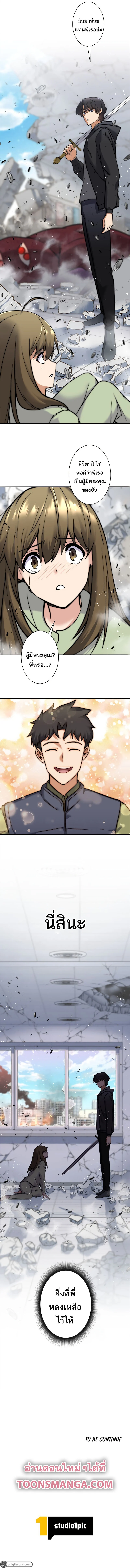 I’m an Ex-class Hunter ผมคือฮันเตอร์คลาส EX ตอนที่ 5 page 11