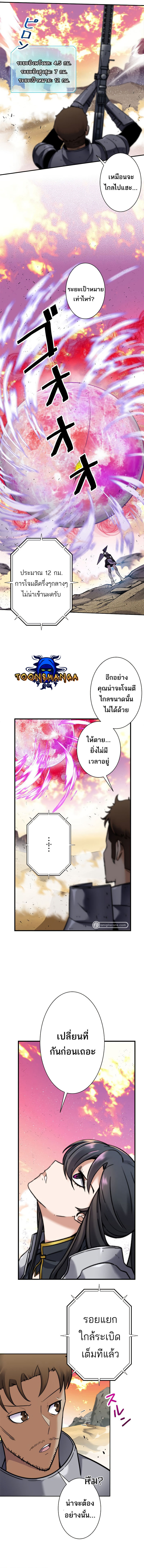 I’m an Ex-class Hunter ผมคือฮันเตอร์คลาส EX ตอนที่ 6 page 8