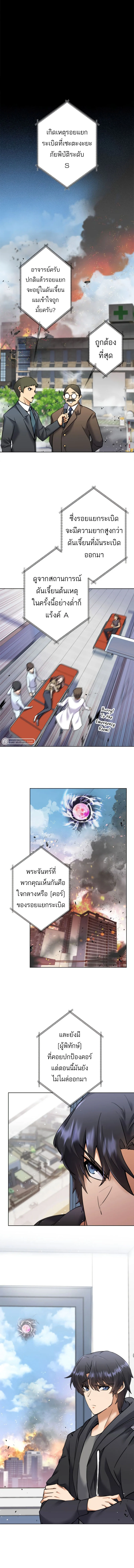 I’m an Ex-class Hunter ผมคือฮันเตอร์คลาส EX ตอนที่ 6 page 10