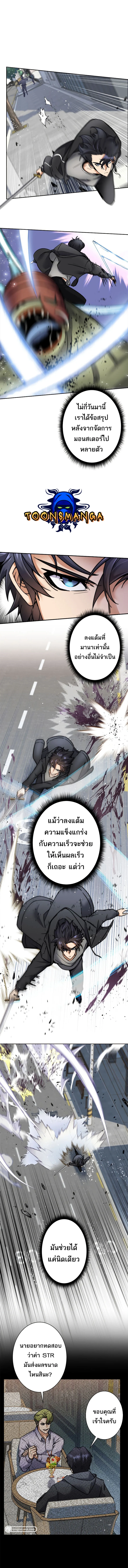 I’m an Ex-class Hunter ผมคือฮันเตอร์คลาส EX ตอนที่ 6 page 13