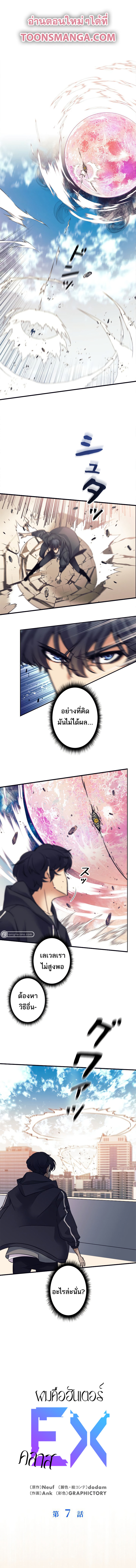 I’m an Ex-class Hunter ผมคือฮันเตอร์คลาส EX ตอนที่ 7 page 0