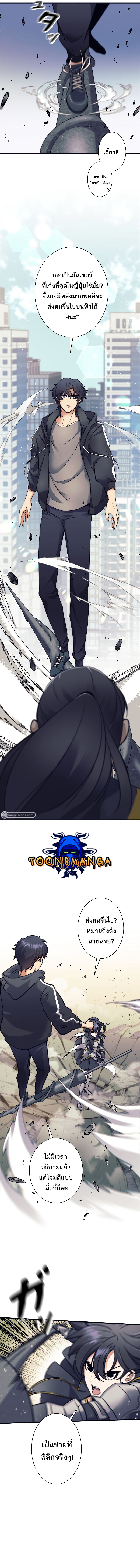 I’m an Ex-class Hunter ผมคือฮันเตอร์คลาส EX ตอนที่ 7 page 7