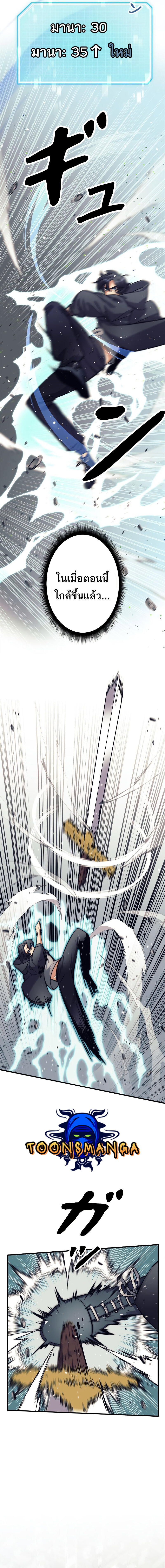 I’m an Ex-class Hunter ผมคือฮันเตอร์คลาส EX ตอนที่ 7 page 9