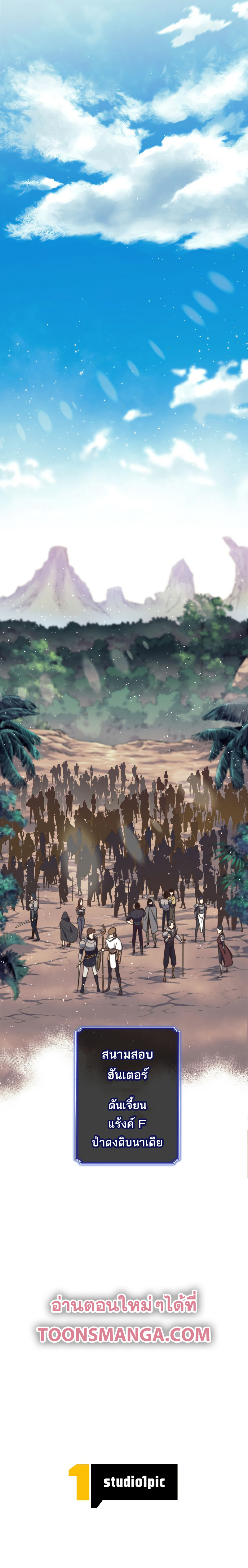 I’m an Ex-class Hunter ผมคือฮันเตอร์คลาส EX ตอนที่ 7 page 15