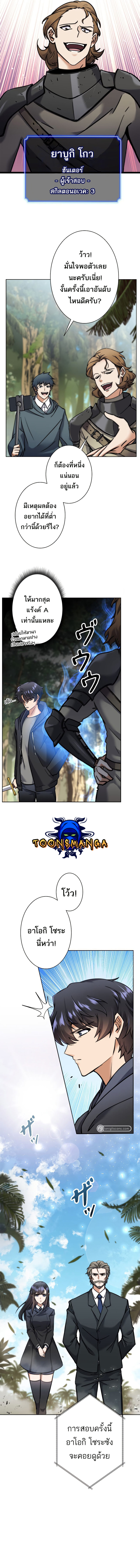 I’m an Ex-class Hunter ผมคือฮันเตอร์คลาส EX ตอนที่ 8 page 1