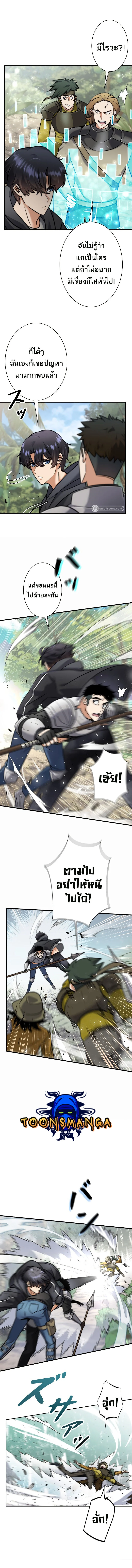 I’m an Ex-class Hunter ผมคือฮันเตอร์คลาส EX ตอนที่ 8 page 8