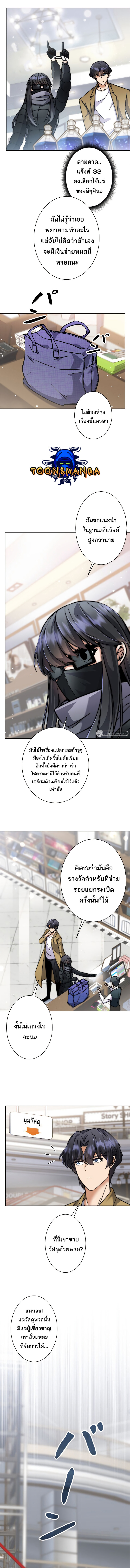 I’m an Ex-class Hunter ผมคือฮันเตอร์คลาส EX ตอนที่ 9 page 8