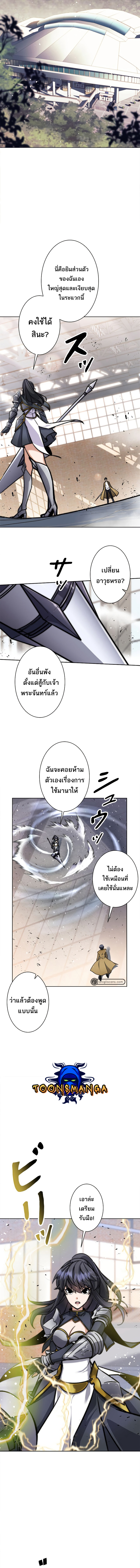 I’m an Ex-class Hunter ผมคือฮันเตอร์คลาส EX ตอนที่ 9 page 11
