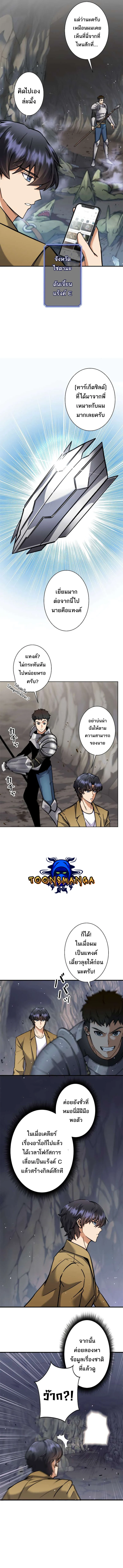 I’m an Ex-class Hunter ผมคือฮันเตอร์คลาส EX ตอนที่ 10 page 9