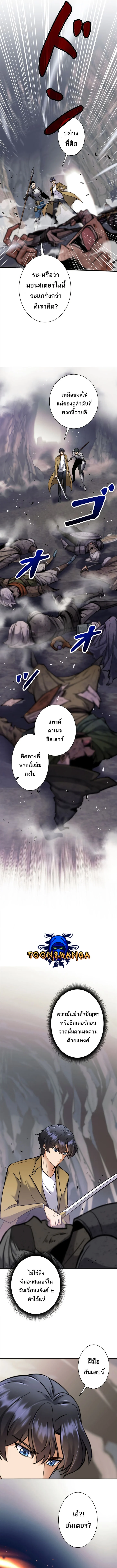 I’m an Ex-class Hunter ผมคือฮันเตอร์คลาส EX ตอนที่ 10 page 11