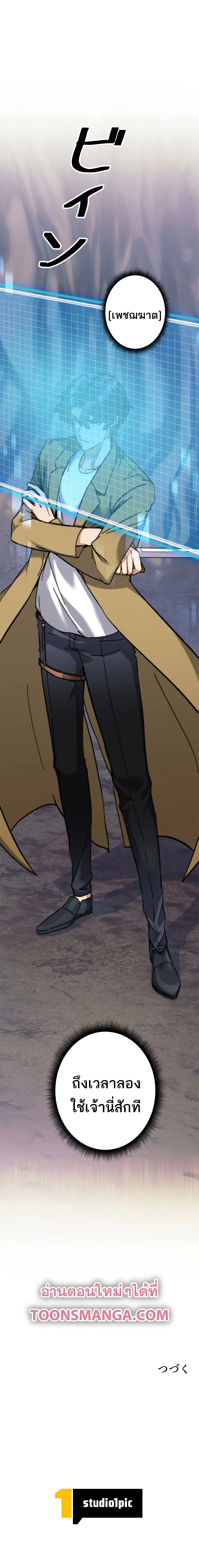 I’m an Ex-class Hunter ผมคือฮันเตอร์คลาส EX ตอนที่ 10 page 13