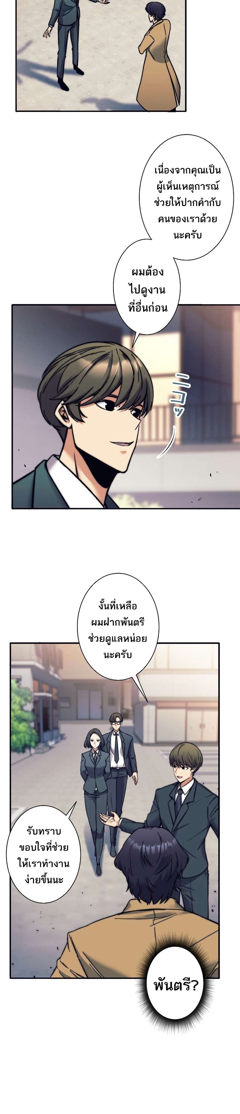 I’m an Ex-class Hunter ผมคือฮันเตอร์คลาส EX ตอนที่ 11 page 2