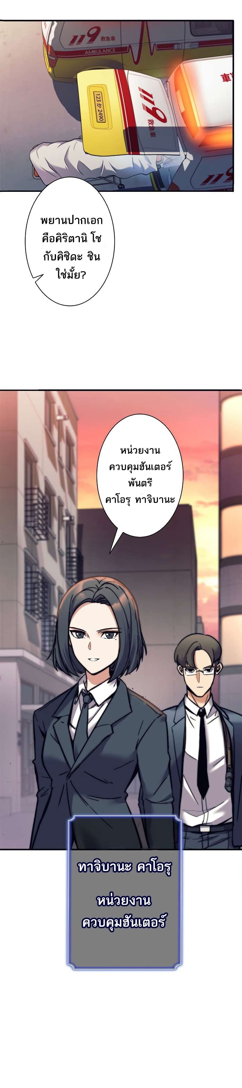 I’m an Ex-class Hunter ผมคือฮันเตอร์คลาส EX ตอนที่ 11 page 3