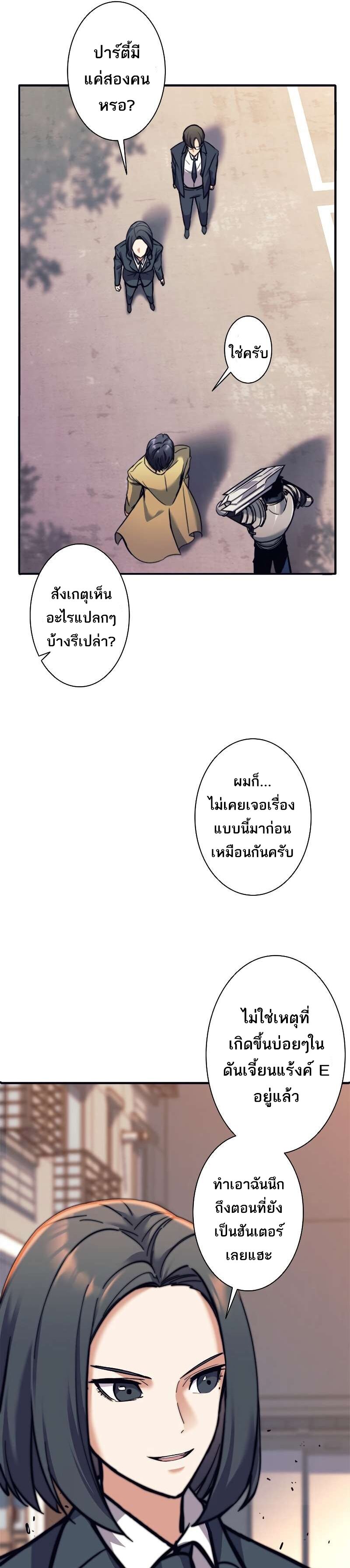 I’m an Ex-class Hunter ผมคือฮันเตอร์คลาส EX ตอนที่ 11 page 4