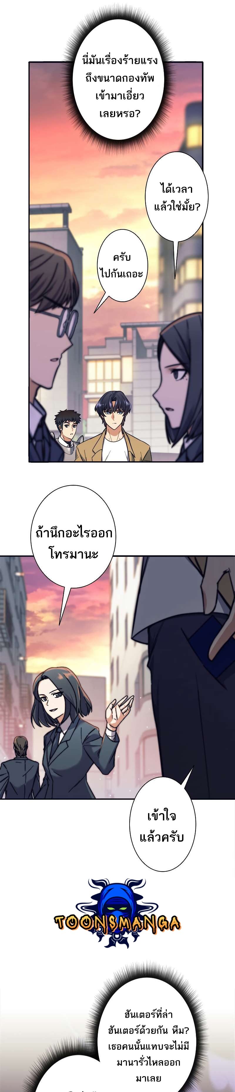 I’m an Ex-class Hunter ผมคือฮันเตอร์คลาส EX ตอนที่ 11 page 6