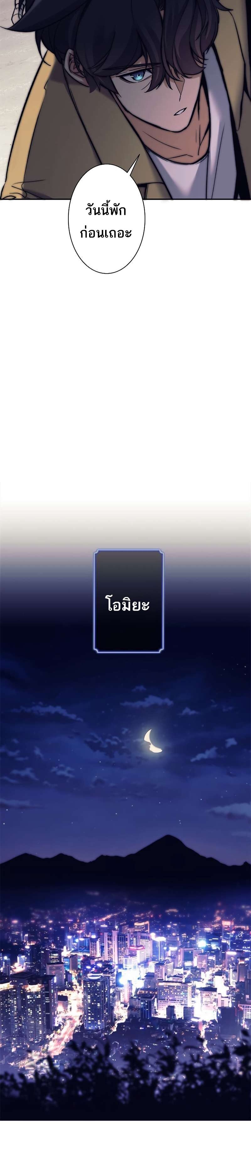 I’m an Ex-class Hunter ผมคือฮันเตอร์คลาส EX ตอนที่ 11 page 8