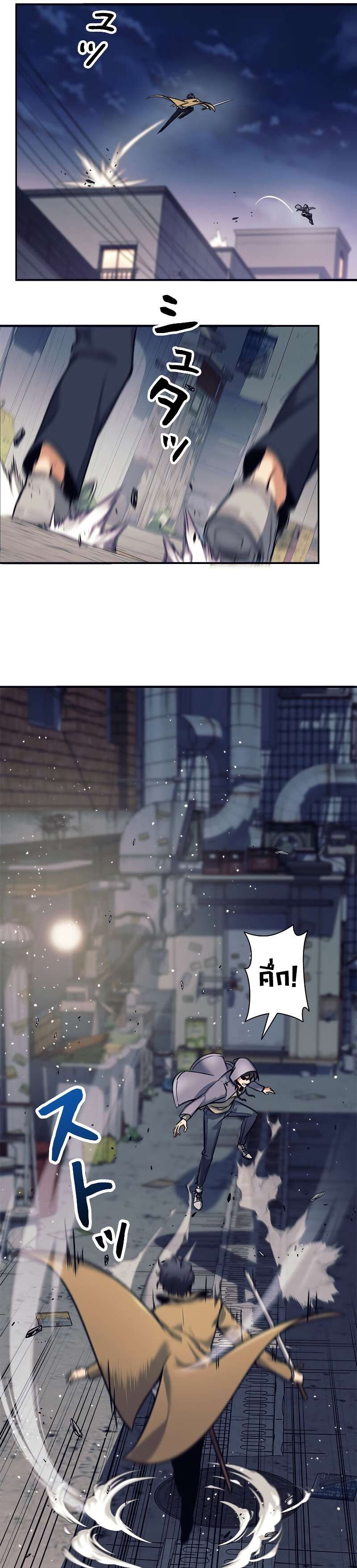 I’m an Ex-class Hunter ผมคือฮันเตอร์คลาส EX ตอนที่ 11 page 15