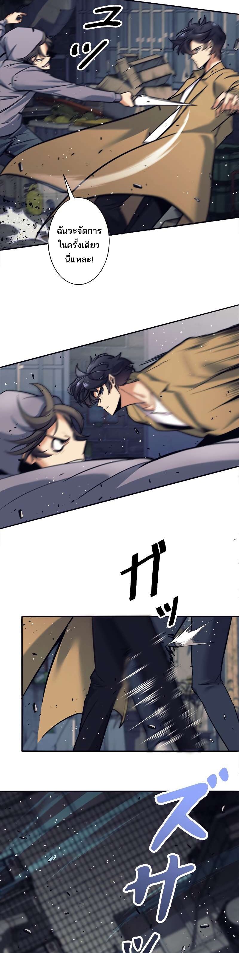 I’m an Ex-class Hunter ผมคือฮันเตอร์คลาส EX ตอนที่ 11 page 19