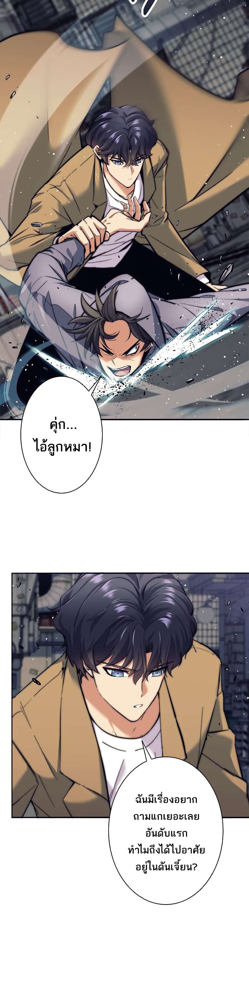 I’m an Ex-class Hunter ผมคือฮันเตอร์คลาส EX ตอนที่ 11 page 20