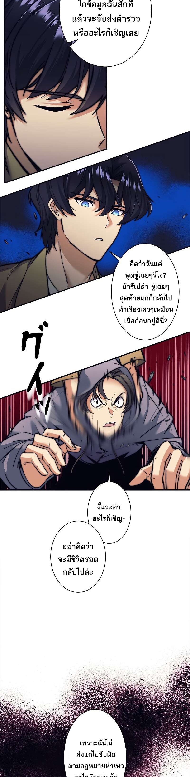I’m an Ex-class Hunter ผมคือฮันเตอร์คลาส EX ตอนที่ 11 page 22