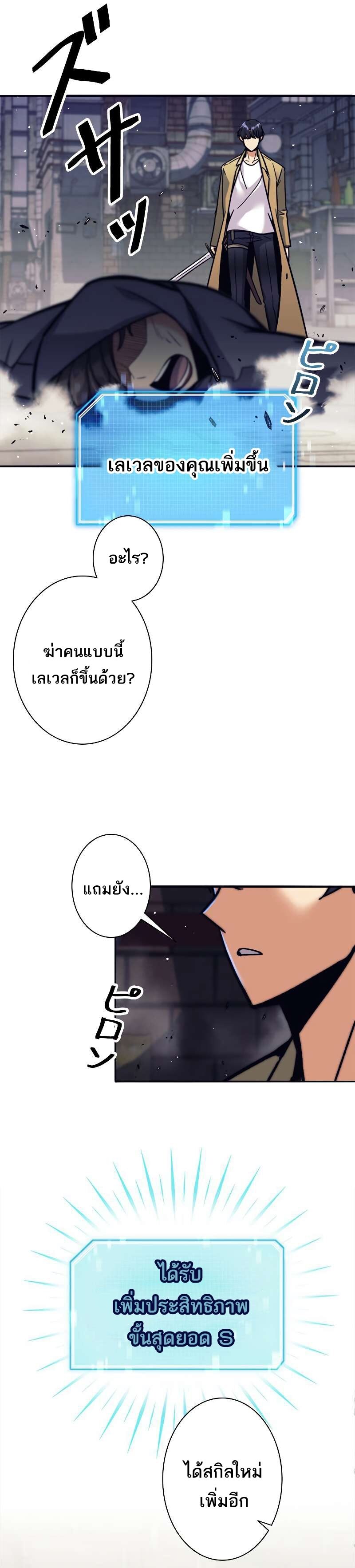 I’m an Ex-class Hunter ผมคือฮันเตอร์คลาส EX ตอนที่ 11 page 24