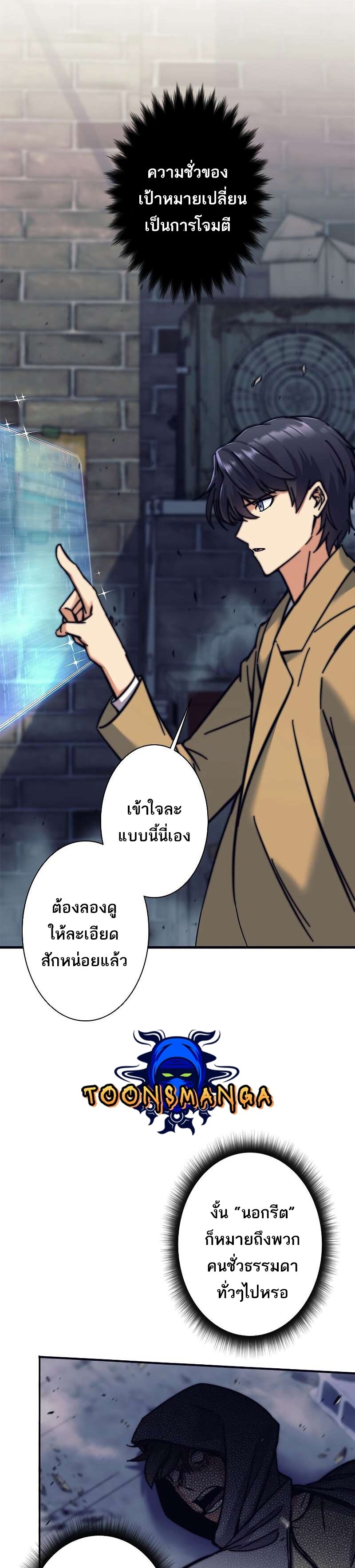 I’m an Ex-class Hunter ผมคือฮันเตอร์คลาส EX ตอนที่ 11 page 25