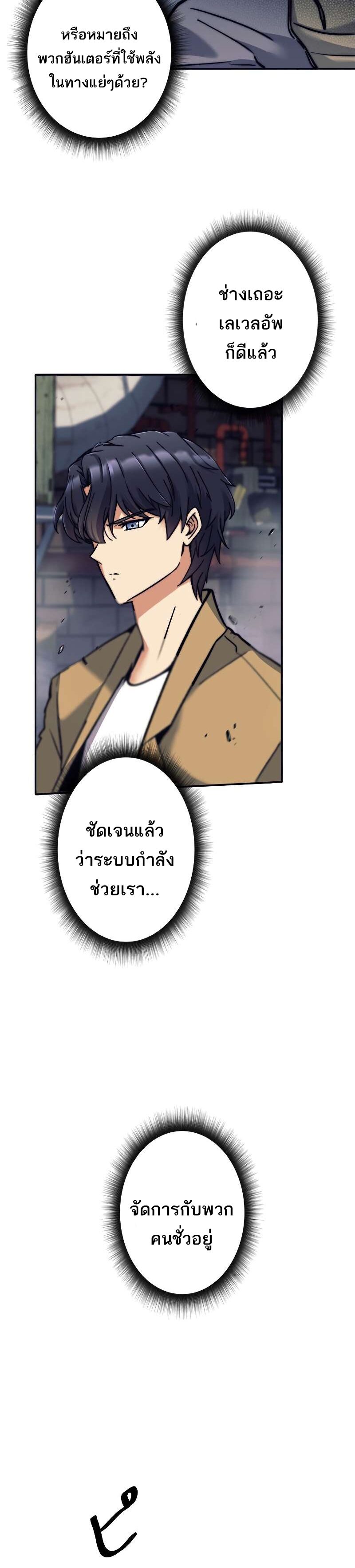 I’m an Ex-class Hunter ผมคือฮันเตอร์คลาส EX ตอนที่ 11 page 26