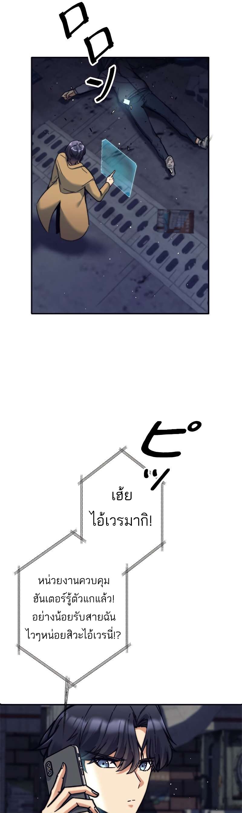 I’m an Ex-class Hunter ผมคือฮันเตอร์คลาส EX ตอนที่ 11 page 27