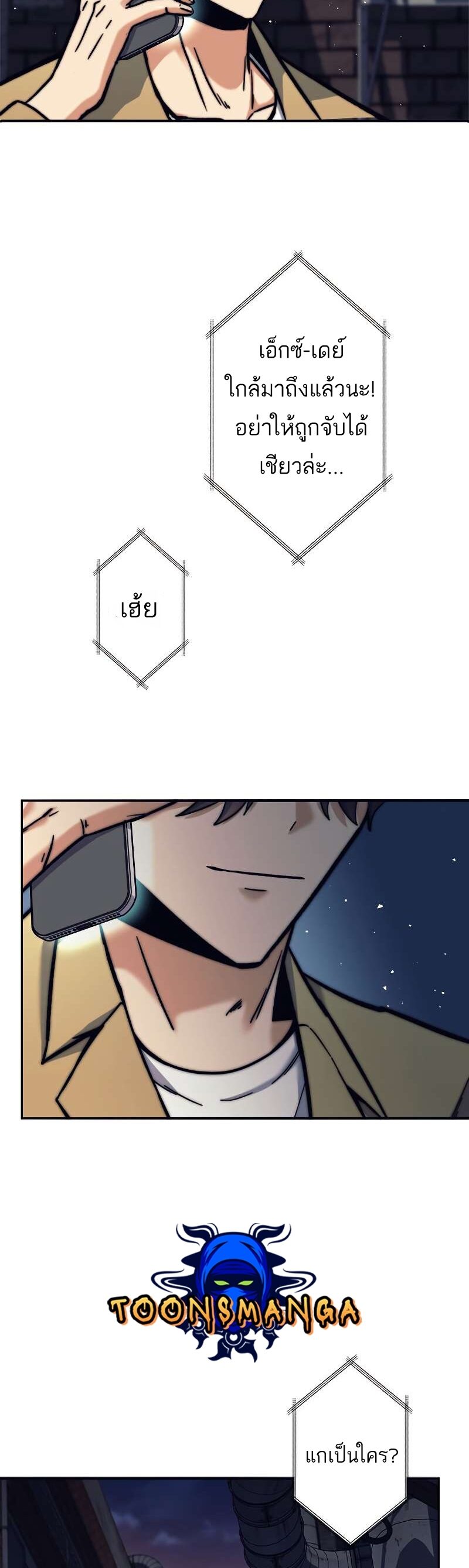 I’m an Ex-class Hunter ผมคือฮันเตอร์คลาส EX ตอนที่ 11 page 28