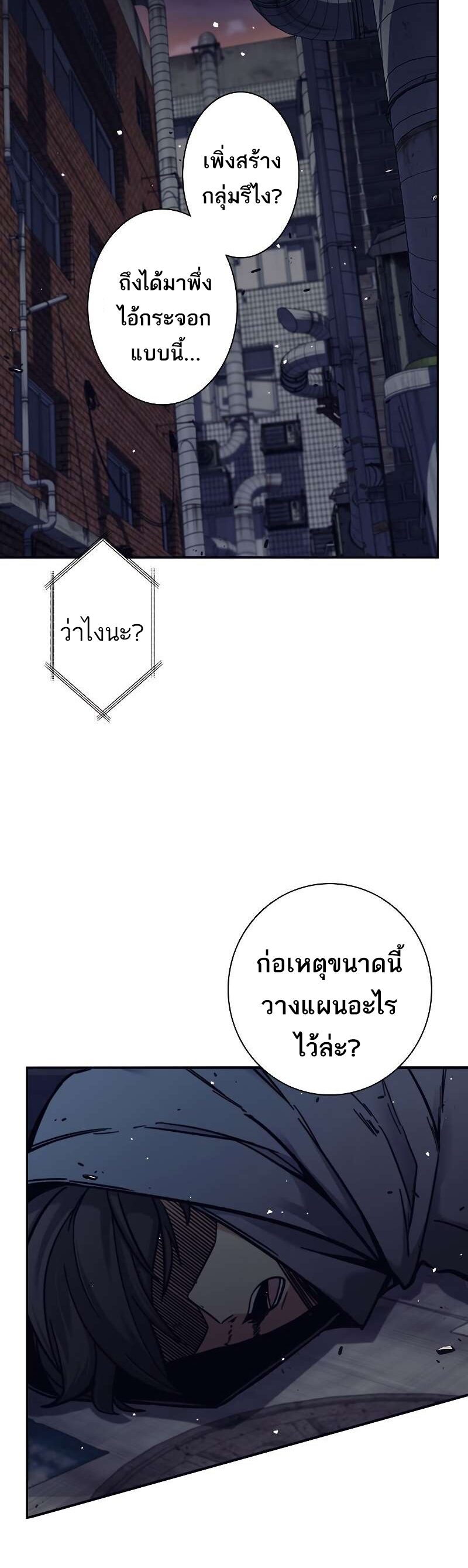 I’m an Ex-class Hunter ผมคือฮันเตอร์คลาส EX ตอนที่ 11 page 29