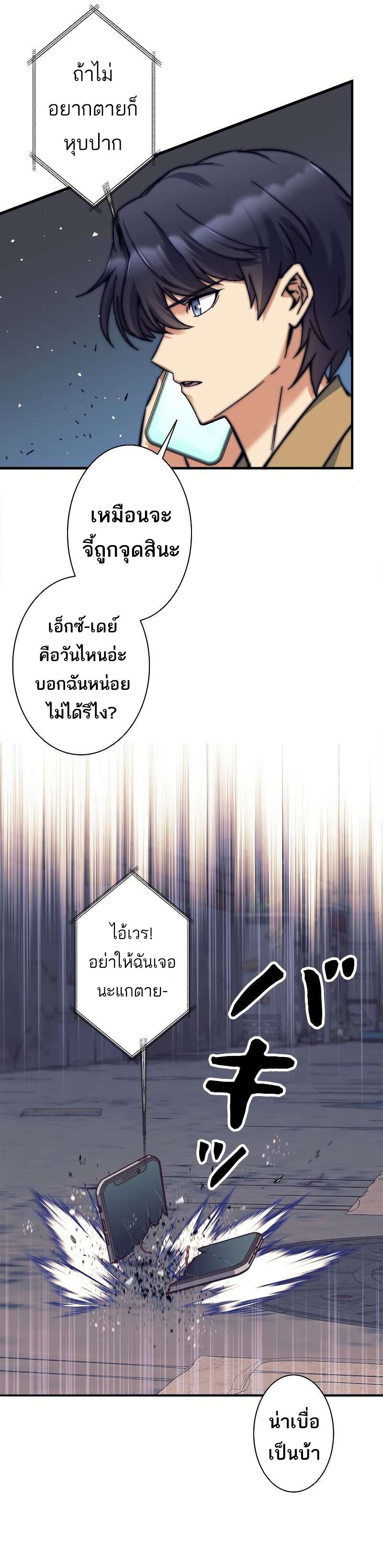 I’m an Ex-class Hunter ผมคือฮันเตอร์คลาส EX ตอนที่ 11 page 30