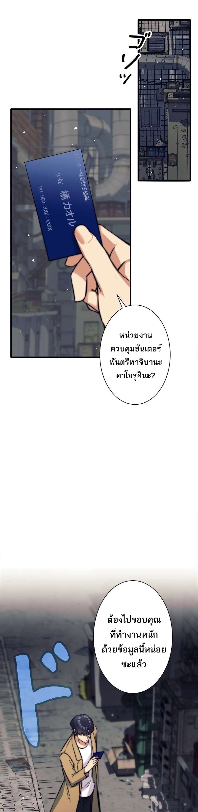 I’m an Ex-class Hunter ผมคือฮันเตอร์คลาส EX ตอนที่ 11 page 31