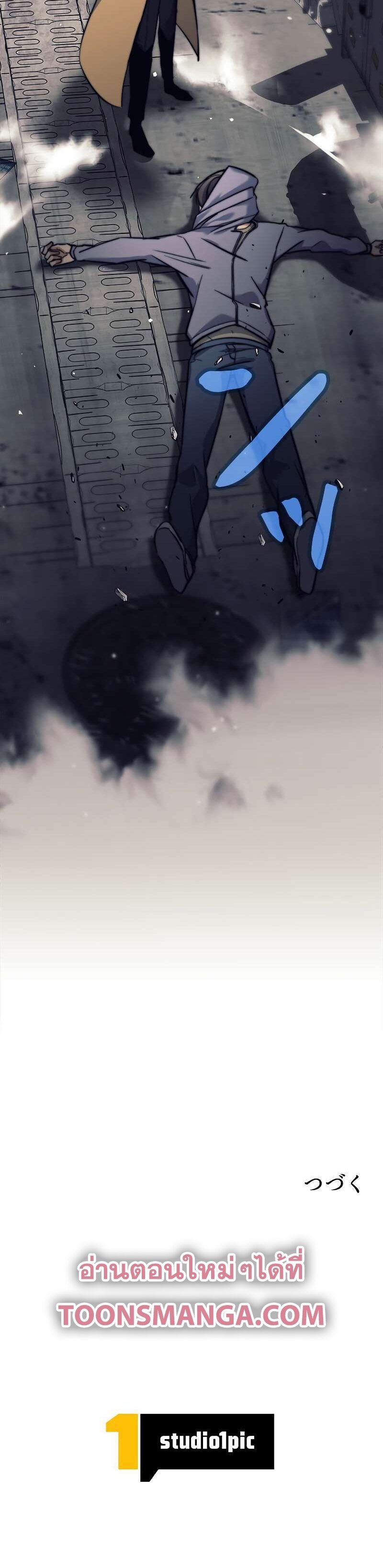 I’m an Ex-class Hunter ผมคือฮันเตอร์คลาส EX ตอนที่ 11 page 32