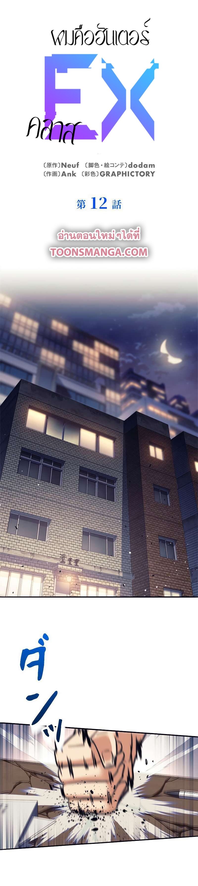 I’m an Ex-class Hunter ผมคือฮันเตอร์คลาส EX ตอนที่ 12 page 0