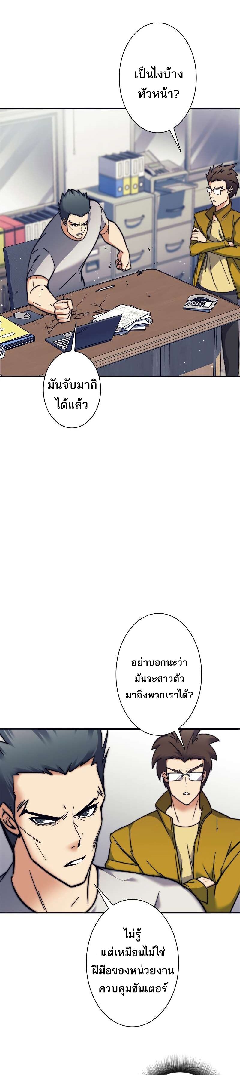 I’m an Ex-class Hunter ผมคือฮันเตอร์คลาส EX ตอนที่ 12 page 1