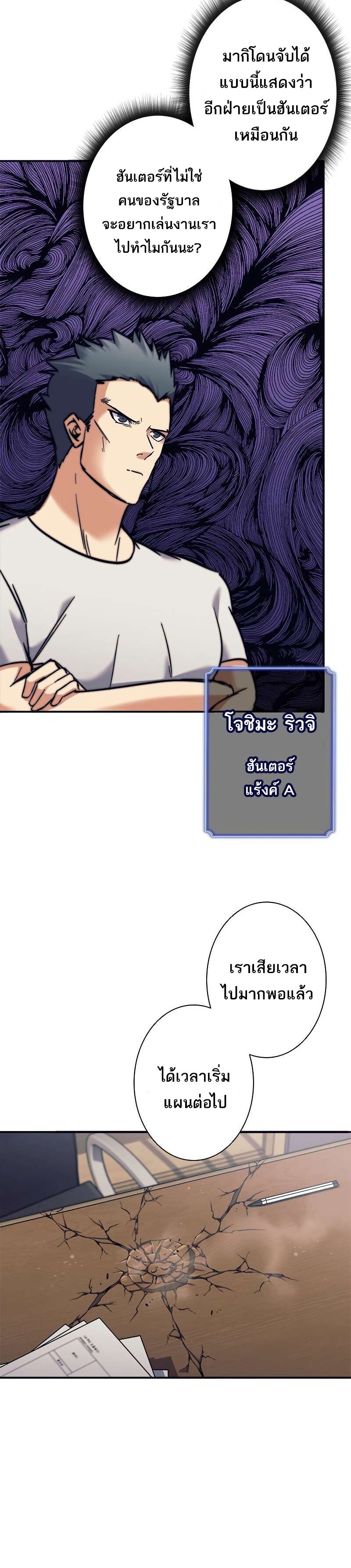 I’m an Ex-class Hunter ผมคือฮันเตอร์คลาส EX ตอนที่ 12 page 2