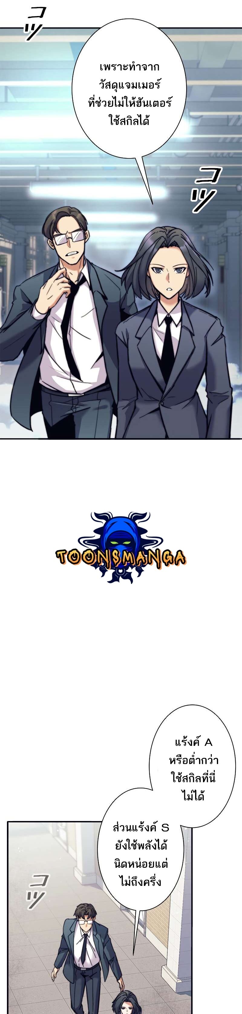 I’m an Ex-class Hunter ผมคือฮันเตอร์คลาส EX ตอนที่ 12 page 4