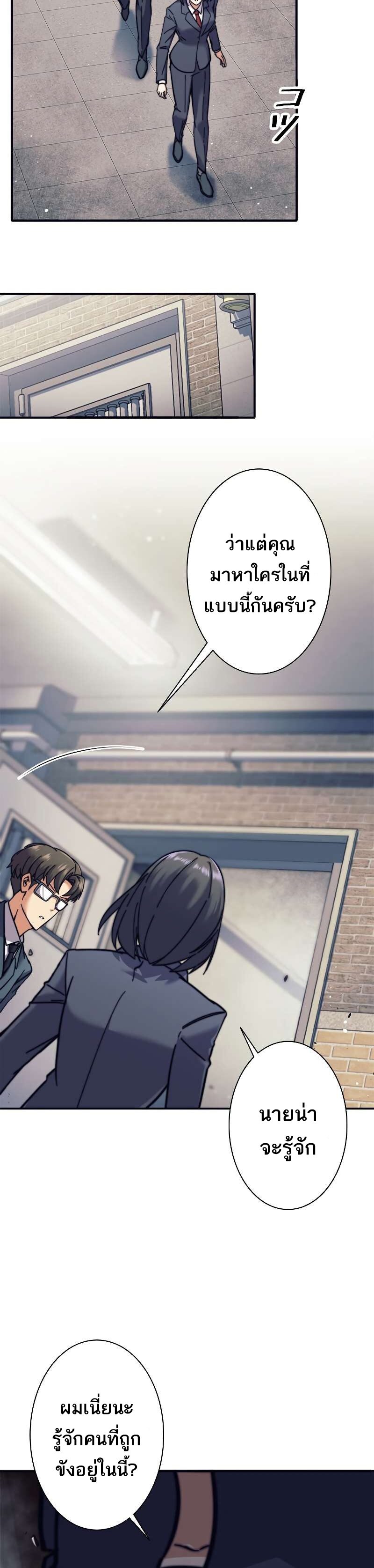 I’m an Ex-class Hunter ผมคือฮันเตอร์คลาส EX ตอนที่ 12 page 5