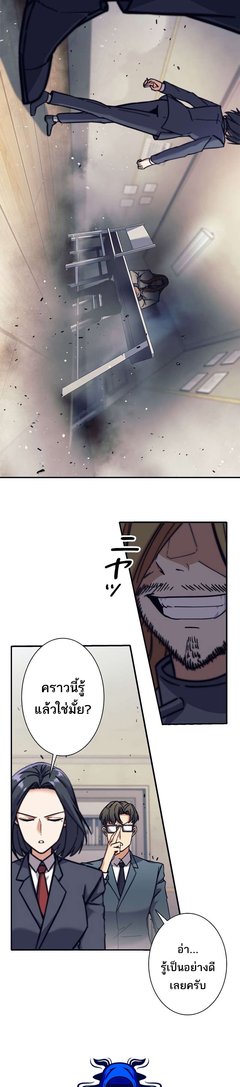 I’m an Ex-class Hunter ผมคือฮันเตอร์คลาส EX ตอนที่ 12 page 6