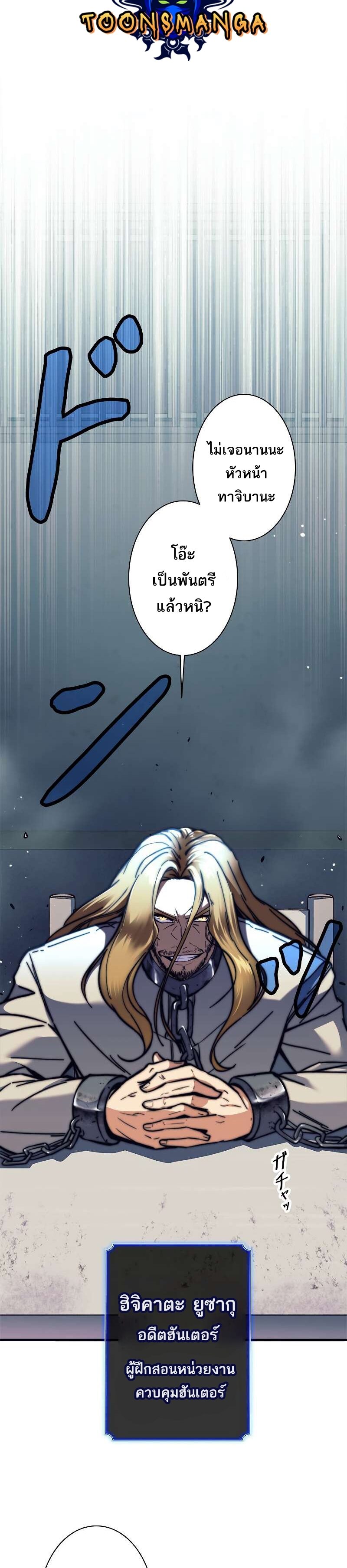 I’m an Ex-class Hunter ผมคือฮันเตอร์คลาส EX ตอนที่ 12 page 7