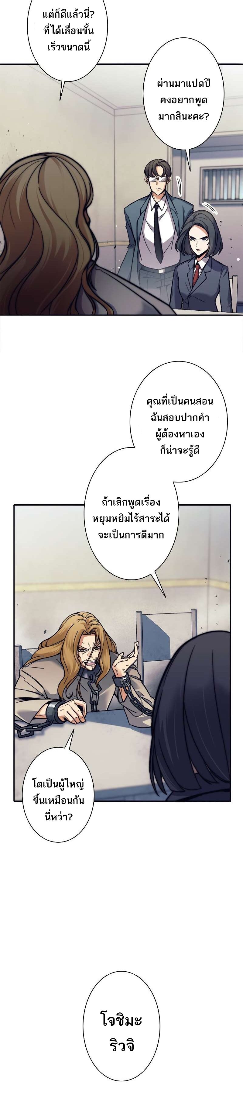 I’m an Ex-class Hunter ผมคือฮันเตอร์คลาส EX ตอนที่ 12 page 8