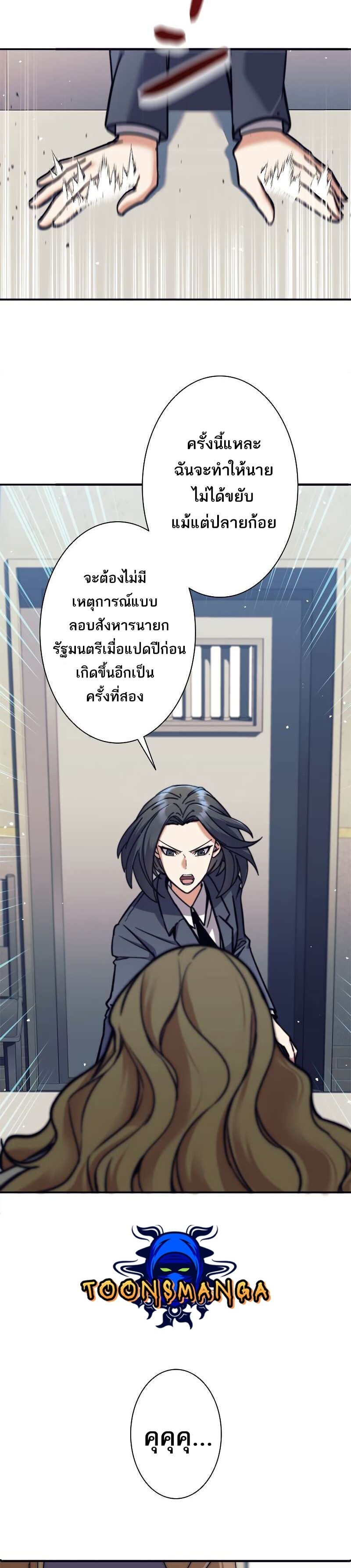 I’m an Ex-class Hunter ผมคือฮันเตอร์คลาส EX ตอนที่ 12 page 10