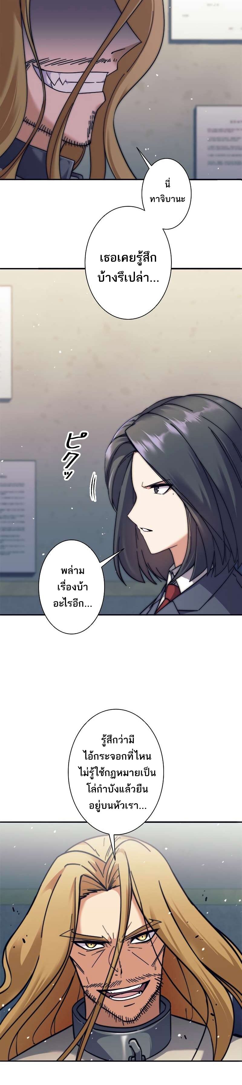 I’m an Ex-class Hunter ผมคือฮันเตอร์คลาส EX ตอนที่ 12 page 11
