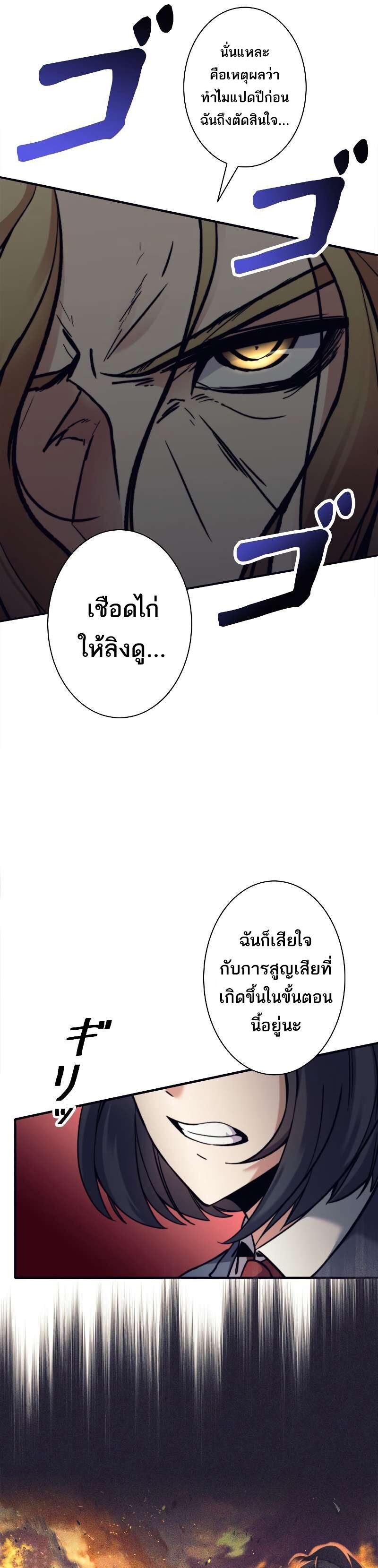 I’m an Ex-class Hunter ผมคือฮันเตอร์คลาส EX ตอนที่ 12 page 12