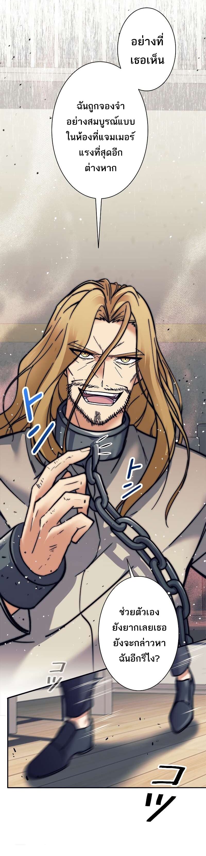 I’m an Ex-class Hunter ผมคือฮันเตอร์คลาส EX ตอนที่ 12 page 14